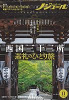 ノジュール（nodule） 2022年11月号 表紙
