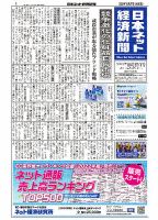 日本ネット経済新聞 0708 (発売日2022年10月27日) | 雑誌/定期購読の