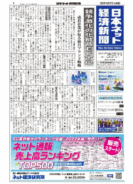 日本ネット経済新聞 0708 (発売日2022年10月27日) 表紙