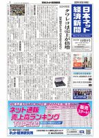 日本ネット経済新聞 0709 表紙