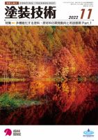 塗装技術 2022年11月号 表紙