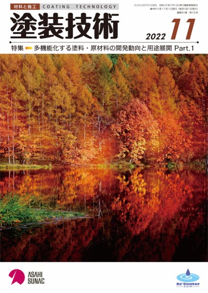 塗装技術 2022年11月号 (発売日2022年11月05日) 表紙