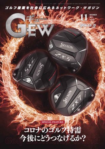 月刊GEW（ゴルフ・エコノミック・ワールド） 2022年11月号 (発売日2022