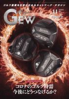 ゴルフ エコノミック ワールド 2022年11月号 表紙
