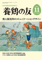 養鶏の友 11月号 表紙