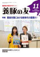 養豚の友 11月号 表紙