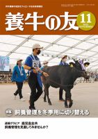 養牛の友 11月号 表紙