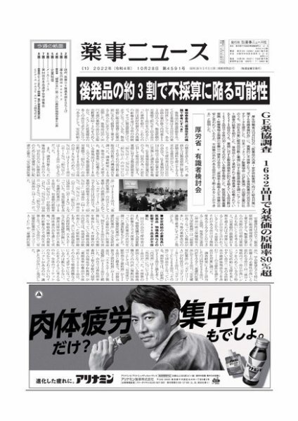 薬事ニュース 2022/10/28 (発売日2022年10月28日) 表紙