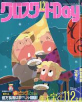 クロスワードDay 2022年12月号 (発売日2022年10月26日) 表紙
