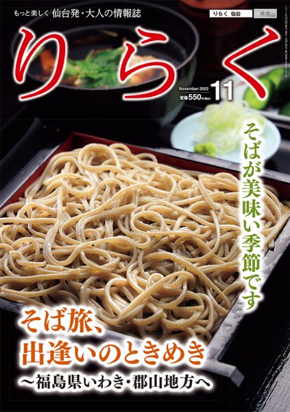 りらく 2022年11月号 (発売日2022年10月28日) 表紙