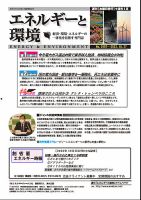 エネルギーと環境 2697 表紙