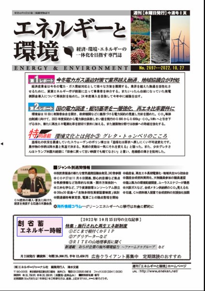 エネルギーと環境 2697 (発売日2022年10月27日) 表紙