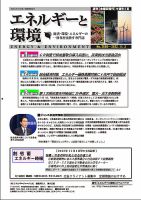 エネルギーと環境 2698 表紙