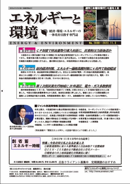 エネルギーと環境 2698 (発売日2022年11月03日) 表紙