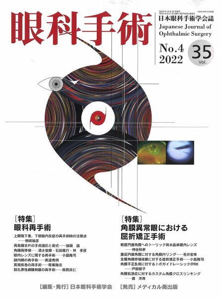 眼科手術 Vol.35 No.4 (発売日2022年10月30日) 表紙
