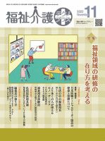 福祉介護テクノプラス 2022年11月号 (発売日2022年11月01日) 表紙