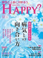 Are You Happy？（アーユーハッピー）のバックナンバー (2ページ目 15