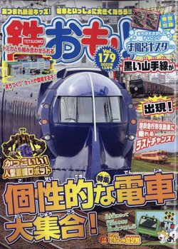 トップ 鉄 お も 雑誌