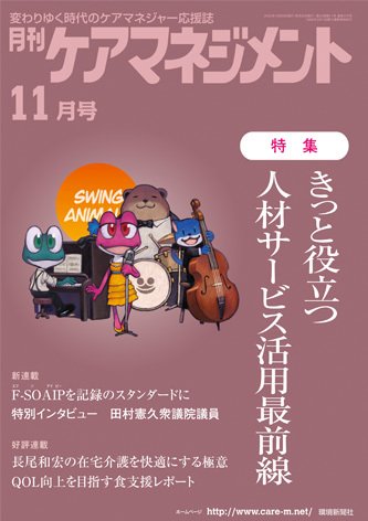 月刊ケアマネジメント 2022年11月号 (発売日2022年10月30日) 表紙