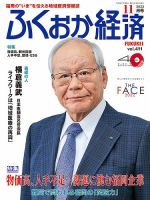 ふくおか経済 vol.411 表紙