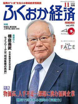 ふくおか経済 定期購読11 Off 雑誌のfujisan