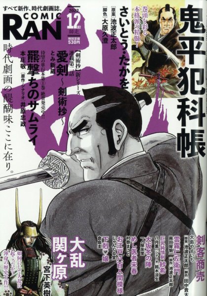 コミック乱 2022年12月号 (発売日2022年10月27日) 表紙