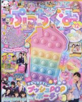 ぷっちぐみ 2022年12月号 表紙