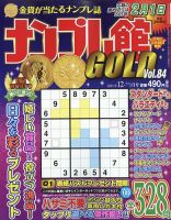 ナンプレ館GOLD 2022年12月号 (発売日2022年10月26日) 表紙