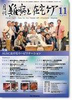 難病と在宅ケア Vol.28 No.8 表紙