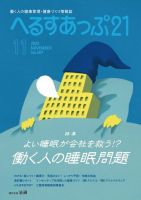 へるすあっぷ21 457 (発売日2022年11月01日) 表紙