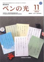 ペンの光 １１月号 表紙