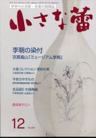 小さな蕾｜定期購読25%OFF - 雑誌のFujisan