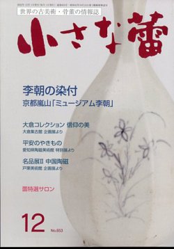 手島隼人 / 蛸唐草 民芸 古伊万里 染付 蛸唐草 平成民芸運動 忘れやすい