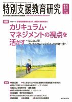 特別支援教育研究のバックナンバー | 雑誌/定期購読の予約はFujisan