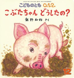 こどものとも012