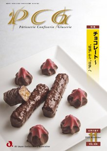 PCG（ピーシージー） VOL.636 (発売日2022年11月01日) 表紙