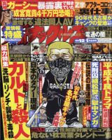 実話ナックルズのバックナンバー | 雑誌/定期購読の予約はFujisan