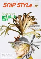 Snip Style（スニップスタイル） 2022年12月号 表紙