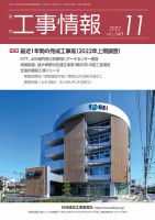 月刊　工事情報 548 表紙