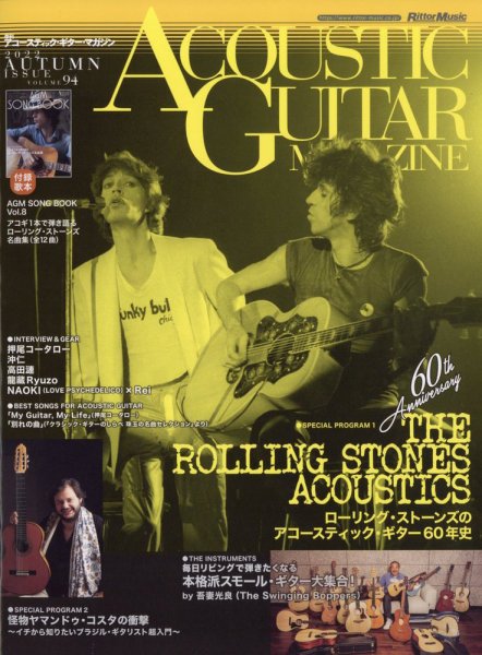 アコースティック・ギター・マガジン 2022年12月号 (発売日2022年10月27日) 表紙