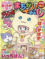 ジャンボまちがい絵さがしパル 2022年12月号 表紙