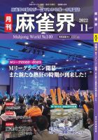 麻雀界 通巻第140号 表紙