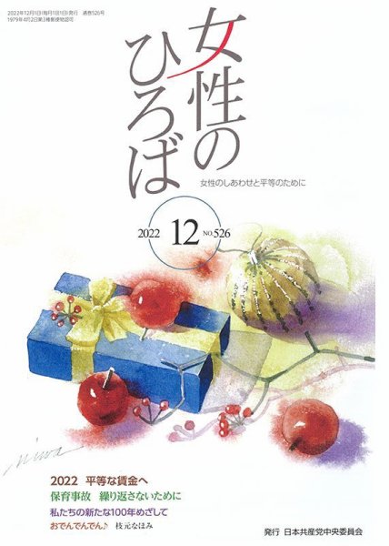 女性のひろば 2022年12月号 (発売日2022年11月03日) 表紙