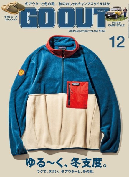 GO OUT（ゴーアウト） 2022年 12月号 Vol.158 (発売日2022年10月28日) 表紙