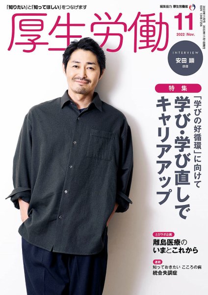 厚生労働 2022年11月号 (発売日2022年11月01日) 表紙