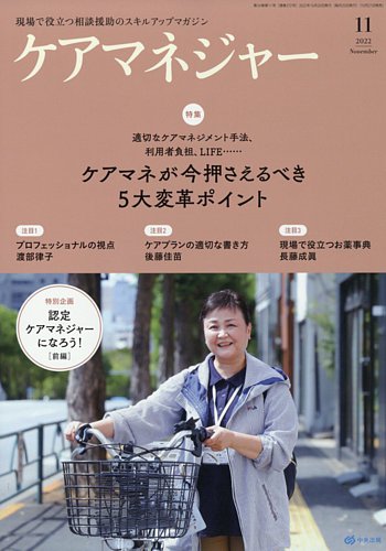 ケアマネジャー 2022年11月号 (発売日2022年10月27日) | 雑誌/電子書籍/定期購読の予約はFujisan