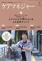 ケアマネジャー 2022年11月号 表紙