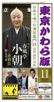 東京かわら版 592号 (発売日2022年10月28日) 表紙