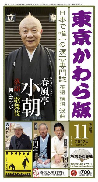 東京かわら版 592号 (発売日2022年10月28日) 表紙