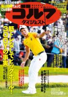週刊ゴルフダイジェスト 2022年11月15日号 (発売日2022年11月01日) 表紙